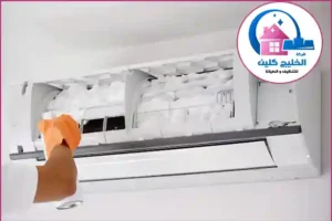 شركة غسيل مكيفات بالظهران