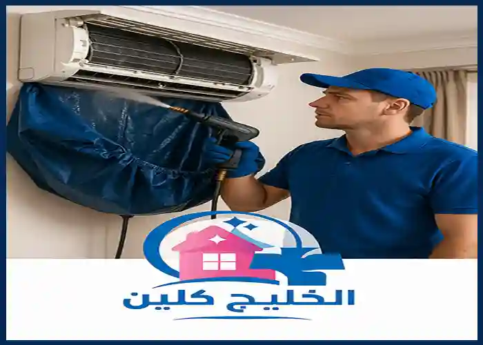 شركة تنظيف مكيفات بعنك