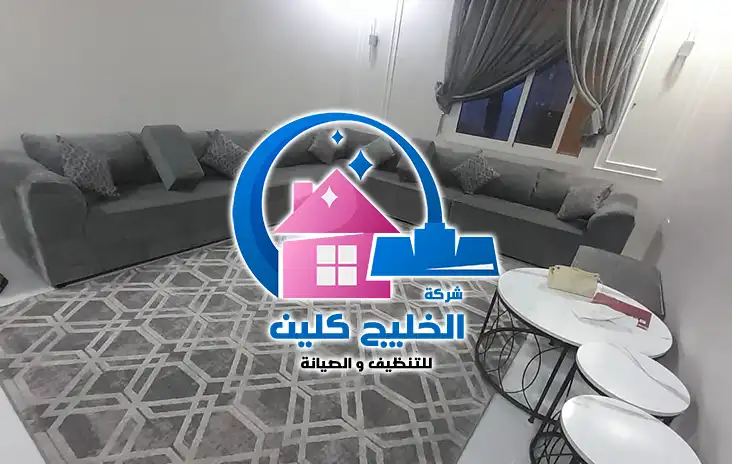 غسيل كنب بالخبر
